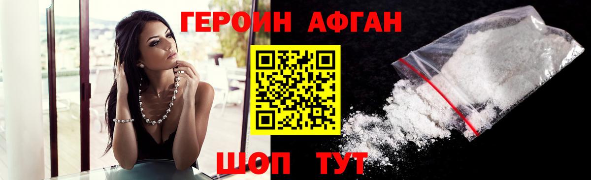 ГЕРОИН афганец  Вход с VPN  Новоалтайск 