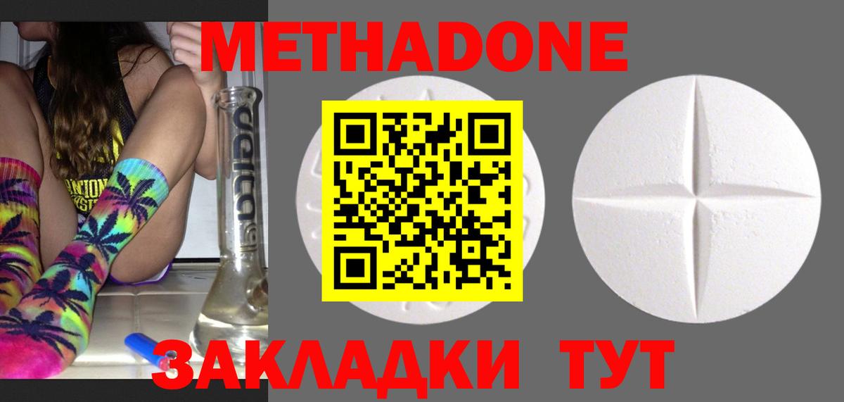 ссылка на мегу ссылки  МЕТАДОН кристалл  Вход с VPN  Новоалтайск 
